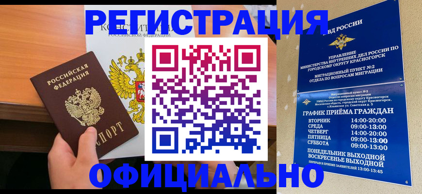 временная регистрация для всех в Рубцовске