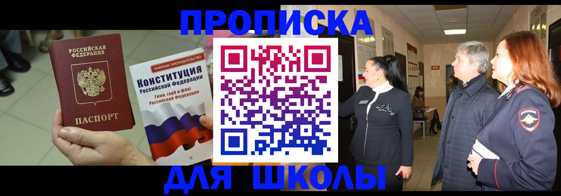 прописка законно в Рубцовске
