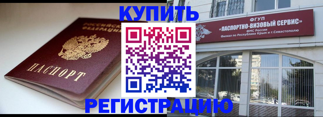 прописка от собственника в Рубцовске